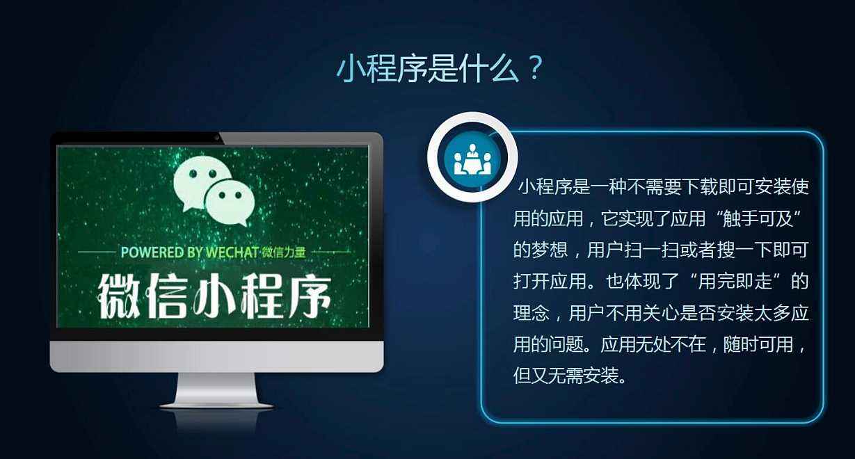 小程序的到來意未著什么？