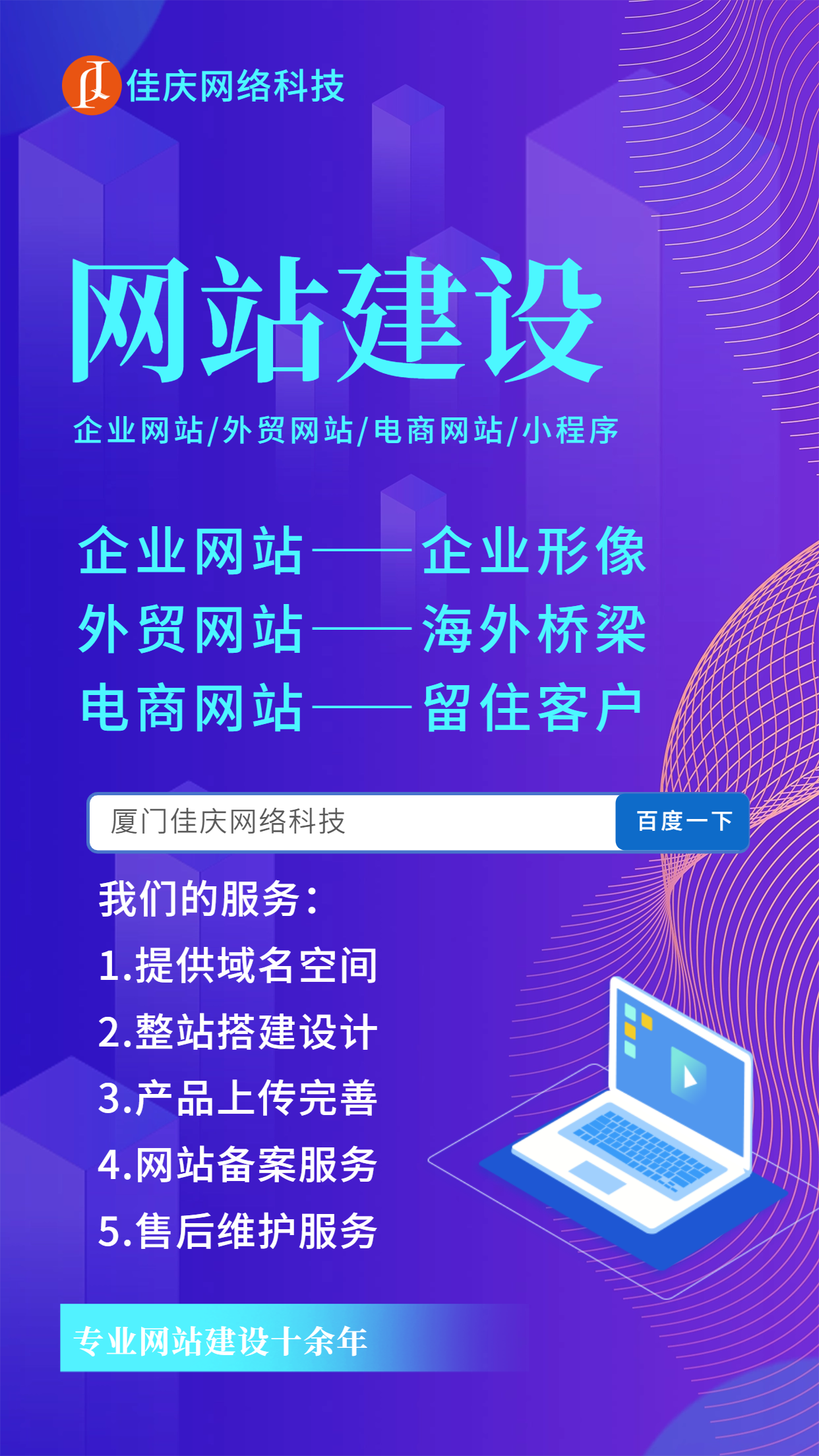 外貿(mào)企業(yè)為什么一定要建設(shè)企業(yè)官網(wǎng)？-廈門佳慶網(wǎng)絡(luò)來解答