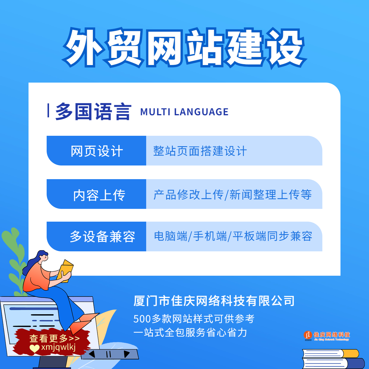 廈門企業(yè)官網(wǎng)建設(shè)新選擇：五合一響應(yīng)式網(wǎng)站，佳慶網(wǎng)絡(luò)一站式服務(wù)助力企業(yè)高效觸網(wǎng)